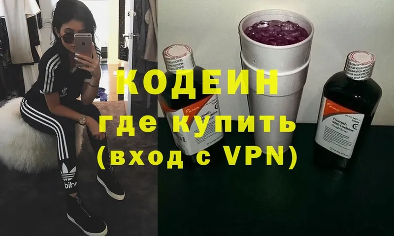 Кодеиновый сироп Lean Purple Drank  где продают   Агрыз 